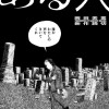 ある人