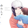 あたしをいじめたカノジョの子