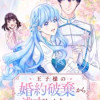 王子様の婚約破棄から逃亡します 「ここは乙女ゲームの世界!」と言い張る聖女様とハッピーエンドのために...