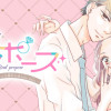 リアルプロポーズ～お隣くんとニセ婚年の差love days～