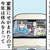 GWのトホホな話