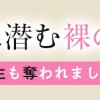 ベランダに潜む裸の女 妹に夫も人生も奪われました