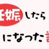 2人目妊娠したら糖尿病になった話