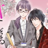 その初恋は甘すぎる～恋愛処女には刺激が強い～