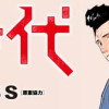 攻略時代