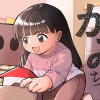 かみちゃん