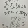 しわしわまるさんかくしかくさんたちのお世話