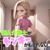 新人介護士がヤンキーかもしれない。