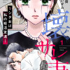 壊サレ妻 ～シタ女は私の妊活友達～