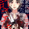 家政婦クロミは腐った家族を許さない