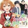 今宵も俺は女子高生と雑草(晩餐)を探す
