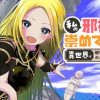 私の邪神さまを崇めてください! 異世界で邪教の神官になったのでのんびり伝道してみた