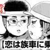 恋は族車に乗って(ヤングスペリオール新人賞・佳作)