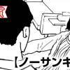 ノーサンキュー(ヤングスペリオール新人賞・佳作)