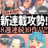 5月6月の新連載ラインナップ!!