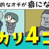 文学的なオチが癖になる 雪のヤドカリ4コマ劇場
