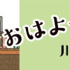 おはよう、しっぽ