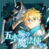 五本腕の魔法使い