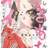 欲しがり涙(るい)くんのきもちイイこと～溺愛ホストと甘Sエッチ