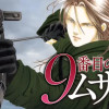 9番目のムサシ ゴースト アンド グレイ