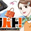 ブラパト! ブランドパトロール 本日も異常なし!