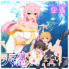 天恋 ～あまこい～