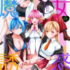 あくまで魔女の誘惑ですから