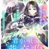 君が唄う薬恋歌