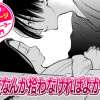 【今日の10ページ】お前なんか拾わなければよかった