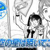 【今日の10ページ】夜空の星は瞬いてこそ