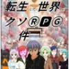 転生した世界がクソRPGだった件2