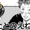 ととのえねぇ