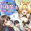 ある日から使えるようになった転移魔法が万能で生きるのが楽しくなりました