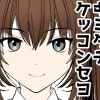 国家総婚姻法～キミタチ、ケッコンセヨ