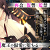 魔王と村人A
