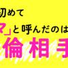 娘が初めて「ママ」と呼んだのは、夫の不倫相手でした