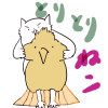 とりとりねこ