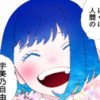 ユキマル
