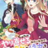 やり直せるみたいなので、今度こそ憧れの侍女を目指します!
