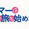 最弱テイマーはゴミ拾いの旅を始めました。@COMIC