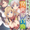 ネタキャラ仮プレイのつもりが異世界召喚