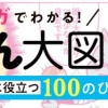 マンガでわかる! 赤ちゃん大図鑑 子育てで本当に役立つ100のひみつ