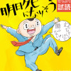 明日クビになりそう
