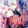 君主様に胸やけ
