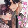 ヤクザにお風呂で働かされてます。