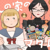 おかしの家のマダムさん