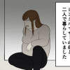 毒親に育てられました3 親子の縁を切るまでの話