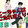 おとーちゃんはへこたれまくりWEB