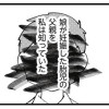 娘の妊娠は、夫のせい