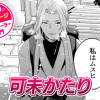 【今日の10ページ】可未かたり